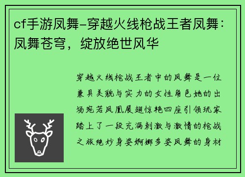 cf手游凤舞-穿越火线枪战王者凤舞：凤舞苍穹，绽放绝世风华