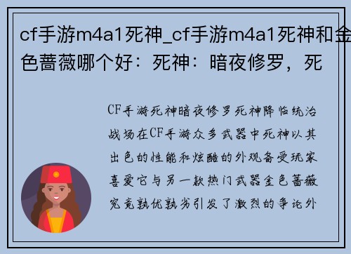 cf手游m4a1死神_cf手游m4a1死神和金色蔷薇哪个好：死神：暗夜修罗，死神降临，统治战场