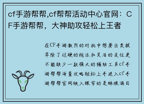 cf手游帮帮,cf帮帮活动中心官网：CF手游帮帮，大神助攻轻松上王者