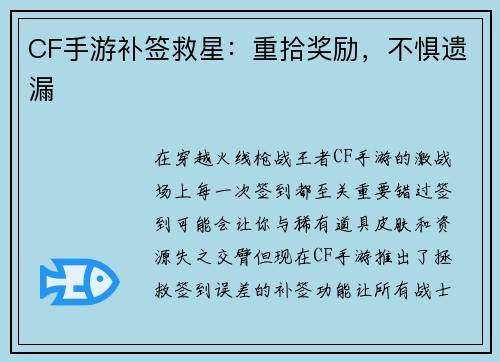 CF手游补签救星：重拾奖励，不惧遗漏