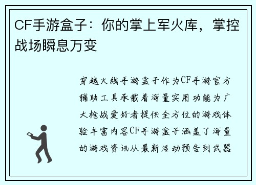 CF手游盒子：你的掌上军火库，掌控战场瞬息万变