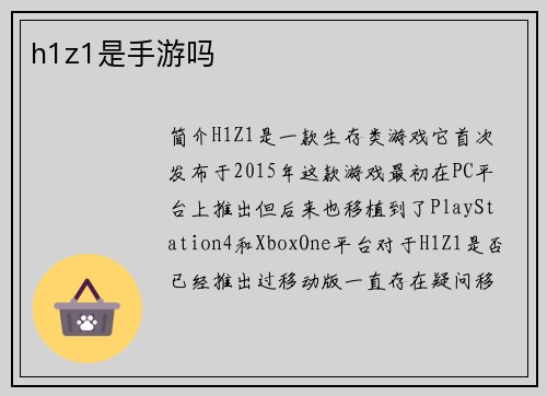 h1z1是手游吗