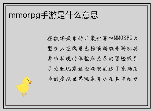 mmorpg手游是什么意思