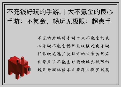 不充钱好玩的手游,十大不氪金的良心手游：不氪金，畅玩无极限：超爽手游任你挑