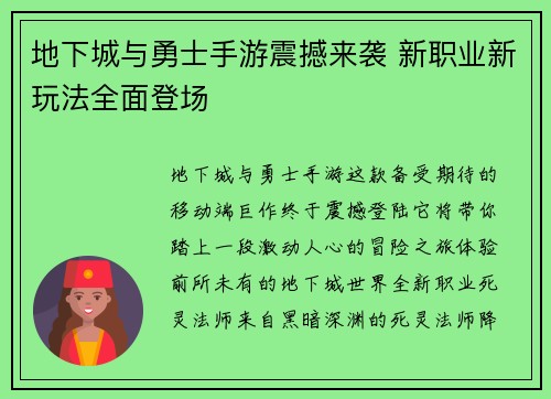 地下城与勇士手游震撼来袭 新职业新玩法全面登场