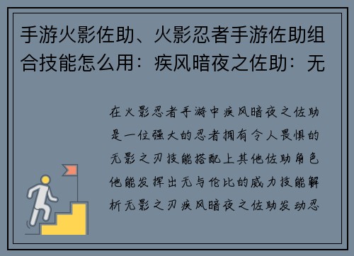 手游火影佐助、火影忍者手游佐助组合技能怎么用：疾风暗夜之佐助：无影之刃