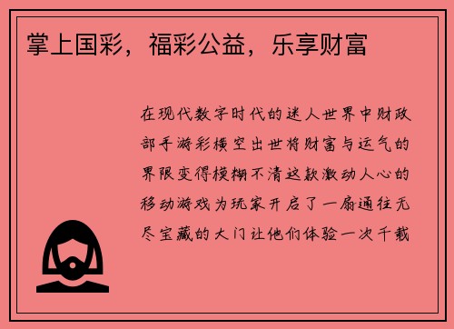 掌上国彩，福彩公益，乐享财富