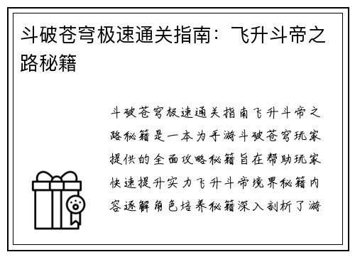 斗破苍穹极速通关指南：飞升斗帝之路秘籍