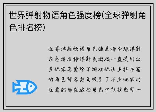 世界弹射物语角色强度榜(全球弹射角色排名榜)