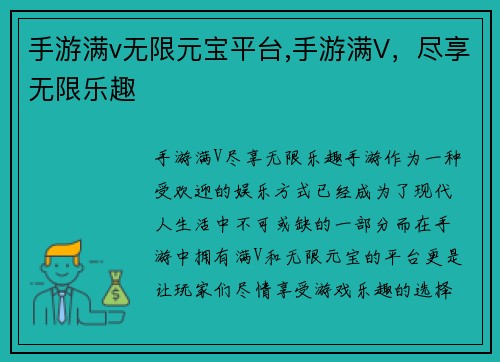 手游满v无限元宝平台,手游满V，尽享无限乐趣