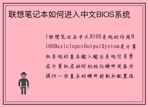 联想笔记本如何进入中文BIOS系统